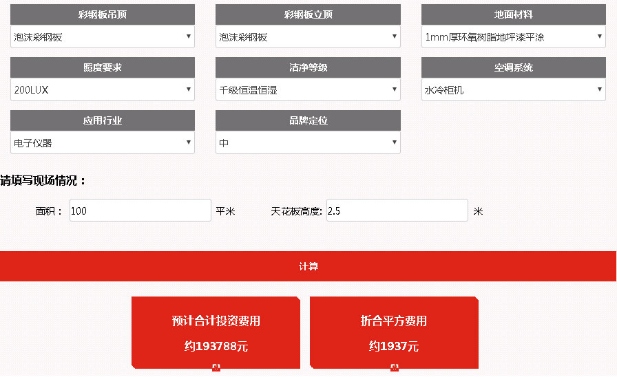 恒温恒湿室在线报价结果